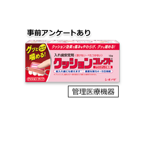 クッションコレクト(12g)【クッションタイプの入れ歯安定剤】