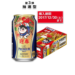 【Amazon.co.jp限定】ザ・プレミアム・モルツ お正月干支デザイン缶 350ml×24本〈戌歳〉