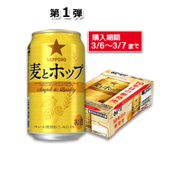 第1弾【Amazon.co.jp限定】サッポロ 麦とホップ 350ml×24本