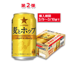 第2弾【Amazon.co.jp限定】サッポロ 麦とホップ 350ml×24本