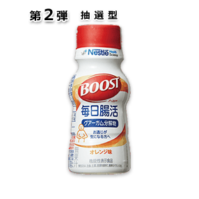 BOOST® 毎日腸活