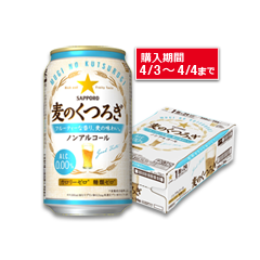 【Amazon.co.jp限定】サッポロ 麦のくつろぎ 350ml×24本
