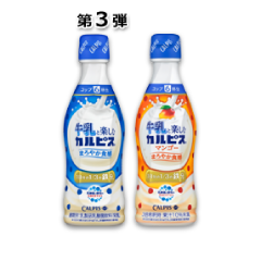 牛乳と楽しむ「カルピス」