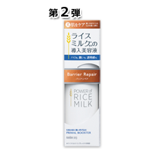 バリアリペア プライマルブースター 75ml