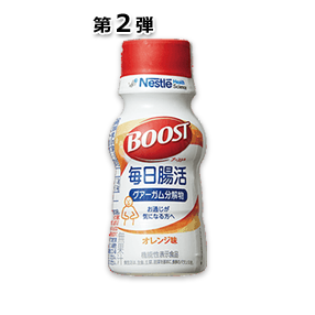 BOOST 毎日腸活