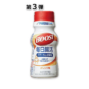 BOOST 毎日腸活