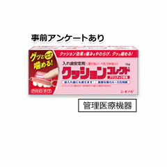 クッションコレクト(12g)【クッションタイプの入れ歯安定剤】