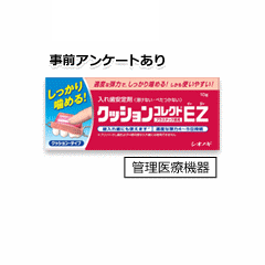 クッションコレクトEZ(10g)