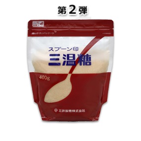 三温糖 400g