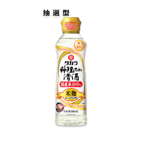 タカラ「料理のための清酒」〈米麹双麹仕込〉500ml らくらく調節ボトル