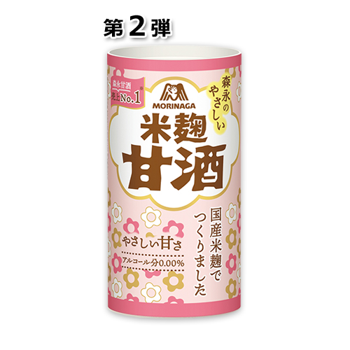 【東北限定】森永のやさしい米麹甘酒 125ml