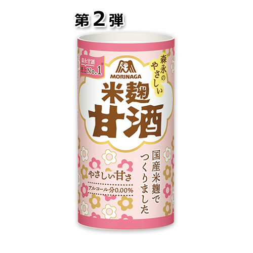【中部・北陸限定】森永のやさしい米麹甘酒 125ml