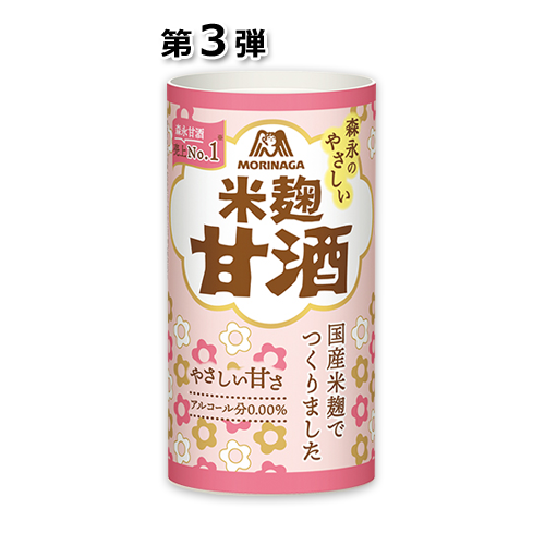 【関東限定】森永のやさしい米麹甘酒 125ml