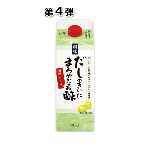 だしのきいたまろやかなお酢