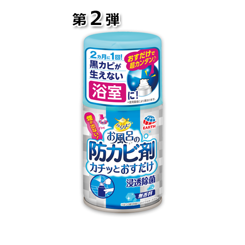 【Amazon.co.jp限定】らくハピ お風呂の防カビ剤カチッとおすだけ 無香料 50ml