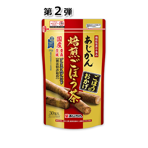 【Amazon.co.jp限定】あじかん 機能性表示食品 ごぼう茶 ごぼうのおかげ 30包