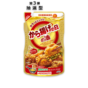 「AJINOMOTO から揚げの日の油」400g   フレッシュキープパウチ