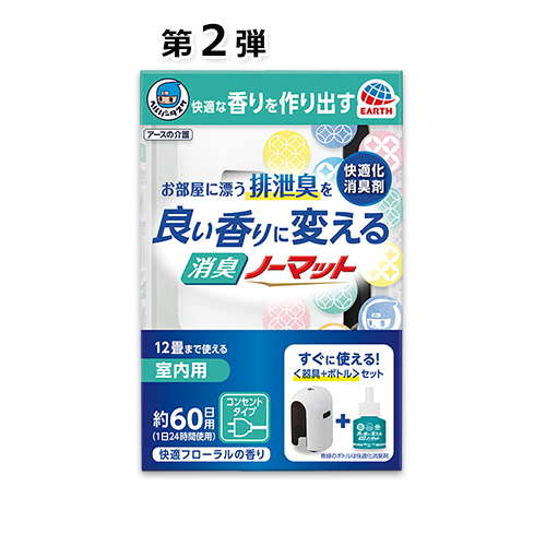 ヘルパータスケ 良い香りに変える 消臭ノーマット