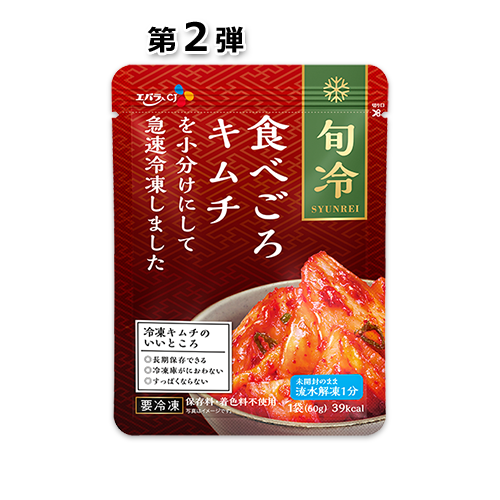 旬冷 食べごろキムチ