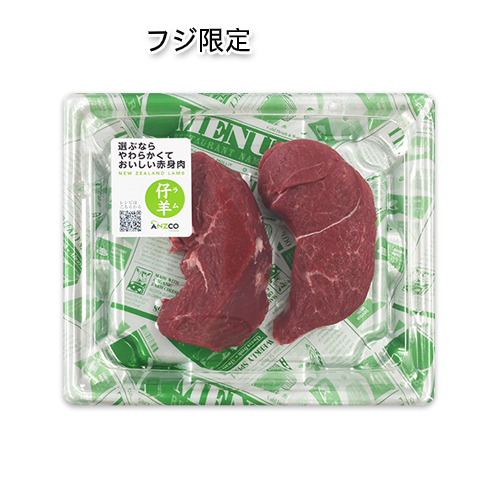 【フジ限定】ニュージーランド産ラムモモ肉ステーキ用