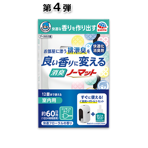 ヘルパータスケ 良い香りに変える 消臭ノーマット