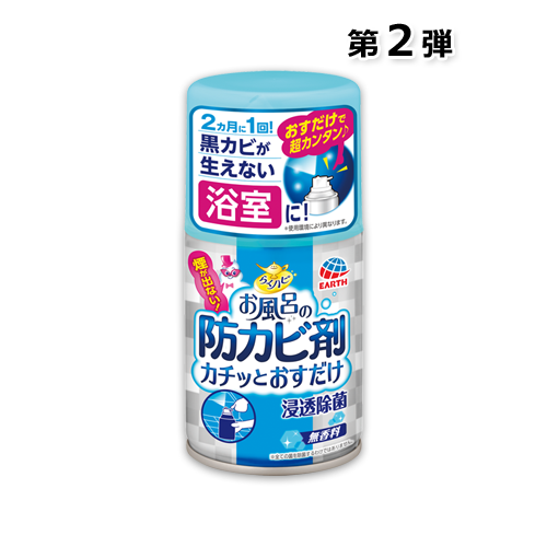 【Amazon.co.jp限定】らくハピ お風呂の防カビ剤カチッとおすだけ 無香料 50ml