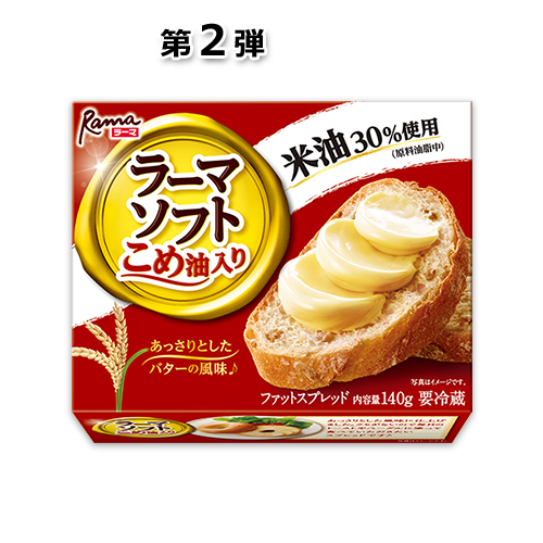 ラーマソフト こめ油入り