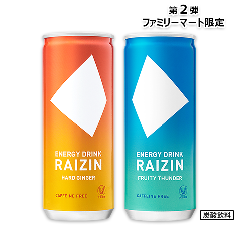 【ファミリーマート限定】RAIZIN HARD GINGER / FRUITY THUNDER