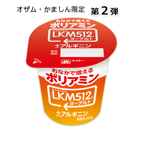 【オザム・かましん限定】LKM512ヨーグルト+(プラス)