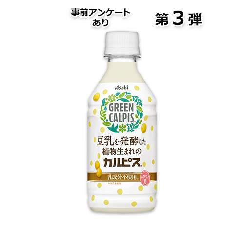 【コンビニ限定②】「GREEN CALPIS」PET300ml