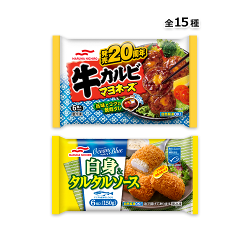 マルハニチロ 冷凍食品 15種