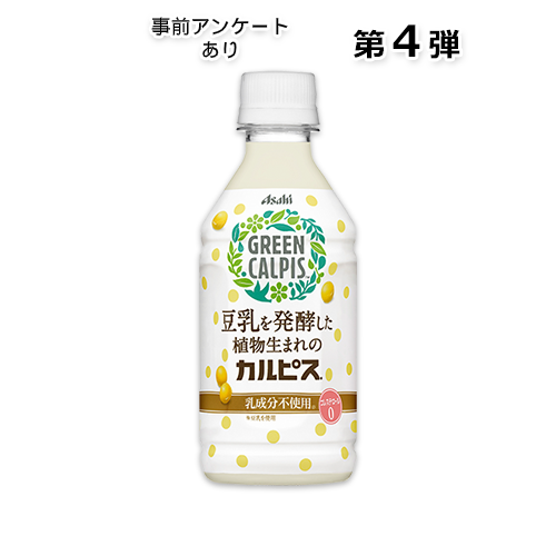 【コンビニ限定③】「GREEN CALPIS」PET300ml