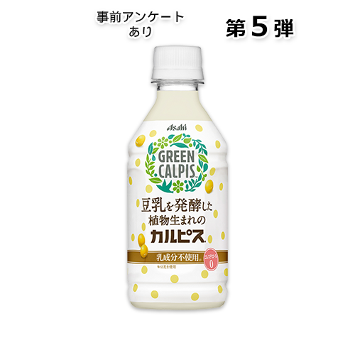 【コンビニ限定③】「GREEN CALPIS」PET300ml