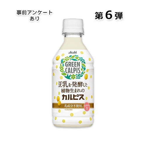 【コンビニ限定③】「GREEN CALPIS」PET300ml