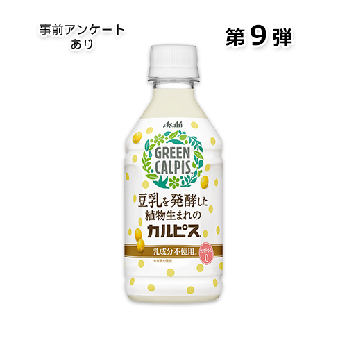 【コンビニ限定③】「GREEN CALPIS」PET300ml