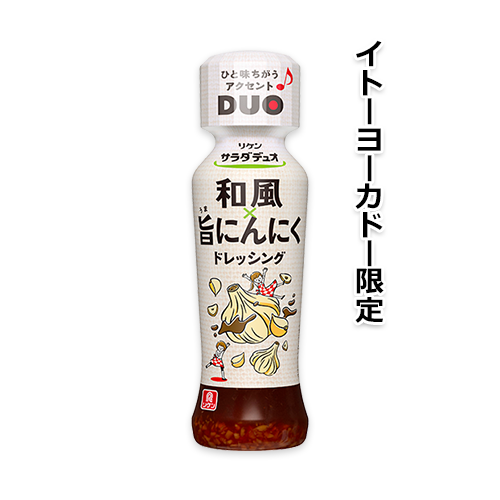 【イトーヨーカドー限定】リケン サラダデュオ® 和風旨にんにくドレッシング(190ml)