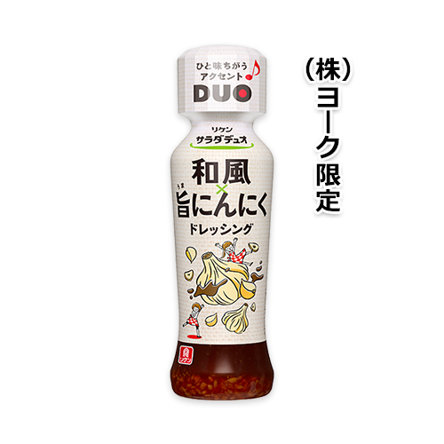 リケン サラダデュオ® 和風旨にんにくドレッシング(190ml)