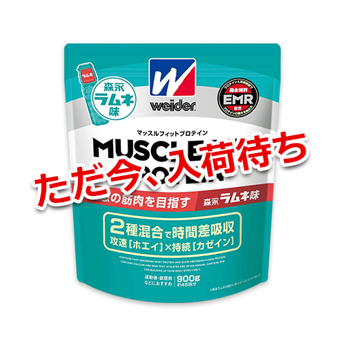 【Amazon.co.jp限定】ウイダー マッスルフィットプロテイン 森永ラムネ味 900g