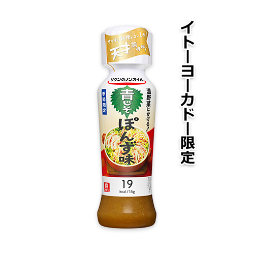 リケンのノンオイル青じそぽんず味(190ml)