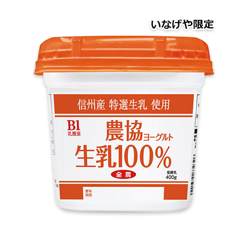 農協ヨーグルト生乳100%(400g)