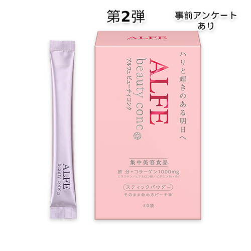 ALFE ビューティーコンク【パウダー】(10袋入り)