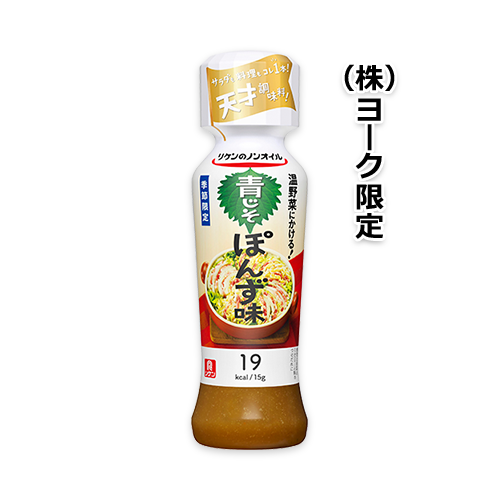 リケンのノンオイル青じそぽんず味(190ml)