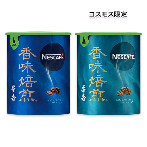 【コスモス限定】ネスカフェ 香味焙煎 豊香・柔香 エコ&システムパック 50g