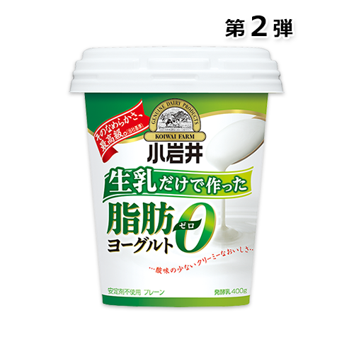 小岩井 生乳だけで作った 脂肪0(ゼロ)ヨーグルト  400g