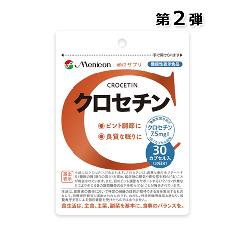 【メニコンライフサイエンスONLINE 楽天市場店】めにサプリ クロセチン30日分