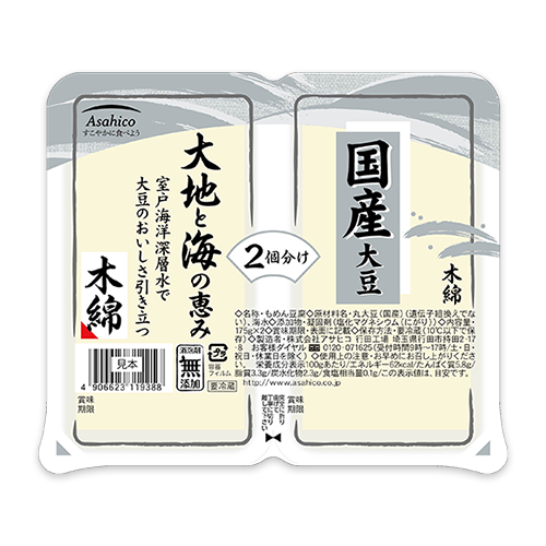 国産大豆 大地と海の恵み 木綿 2個分け