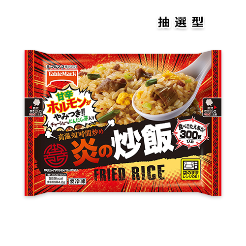 【男性限定】炎の炒飯