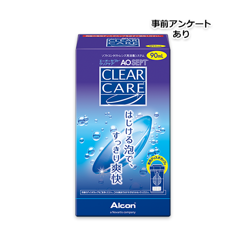 エーオーセプト クリアケア 90ml