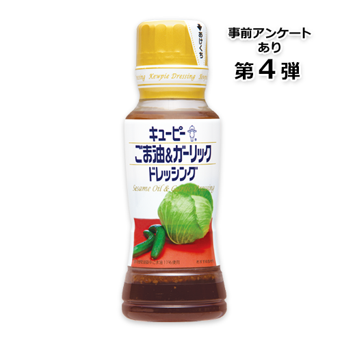 キユーピー ごま油&ガーリックドレッシング(180ml)