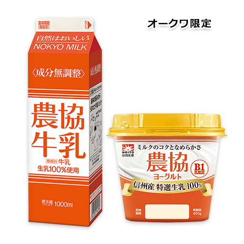 農協ヨーグルト 信州産特選生乳100%(400g)、農協牛乳(1000ml)